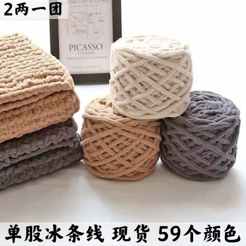 Ice thread single strand coarse wool thread stick knitting blanket slippers thread scarf hat scarf thread factory wholesale Ice thread single strand coarse wool thread stick knitting blanket slippers thread scarf hat scarf thread factory wholesale