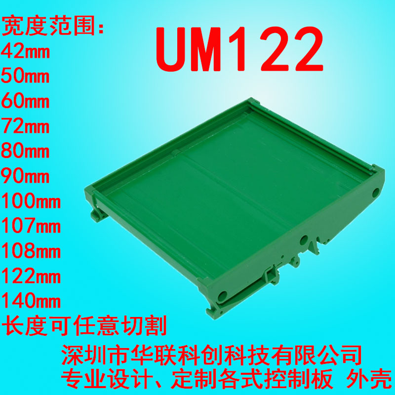 UM122单 39-62mm 122宽PLC放大板外壳 继电器模组外壳 PCB外壳MM