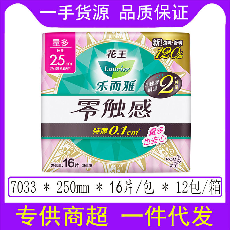 花王 Leerya ゼロタッチ昼夜生理用ナプキン超瞬間吸収性ソフトシルク薄いおやすみパンツ叔母ナプキン卸売