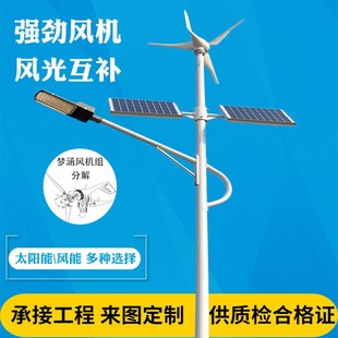 Outdoor 8 meters wind energy integration wind and solar complementary new rural solar street lamp 6 meters with fan plus wind power generation