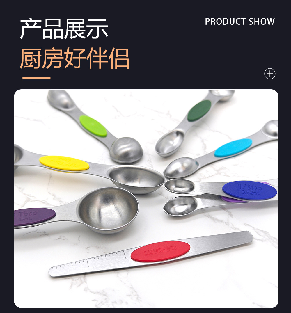 不锈钢带磁双头量勺8件套带刻度量匙 彩色黑色调味勺烘焙工具-阿里巴巴