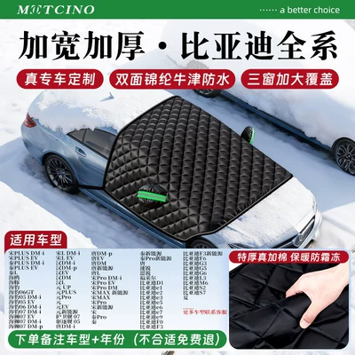 wind protection car cover, anti-freeze: Car snow shield - double-sided-thickened-oxford-fabric-for-all-byd-models-with-three-windows-full-handlebar-coverage-waterproof-and-non-freezing