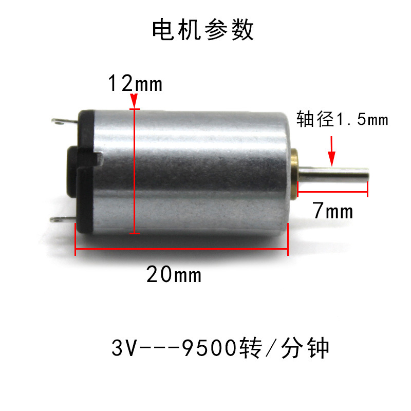 1220电机3V9500转马达 迷你微型直流电机 DIY科技小制作配垒德株
