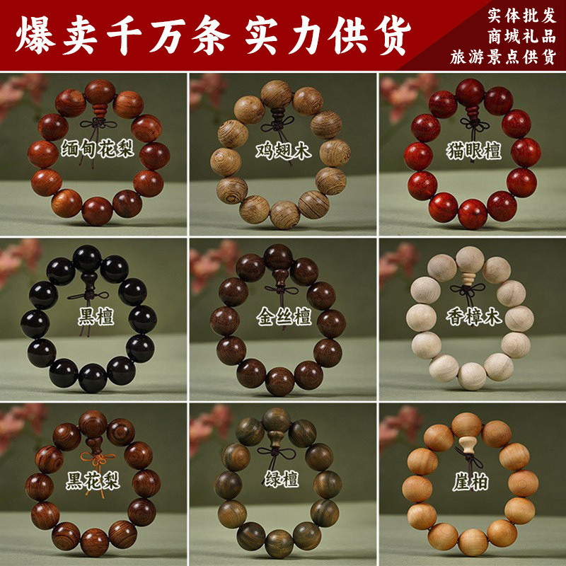 天然白檀ブレスレット卸売、紫檀、モミ、六道木、緑白檀、黄花梨、中国風文化アクセサリー、男性用ブレスレット、女性用ブレスレット|undefined