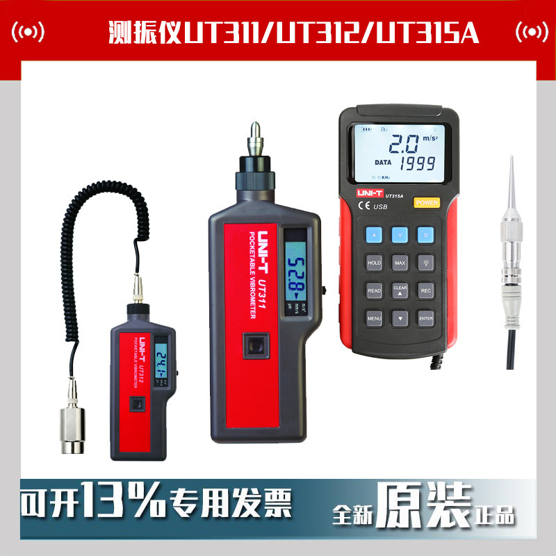 UT311优利德UT312数字测振仪UT315A便携式分体式振动测量故障检测