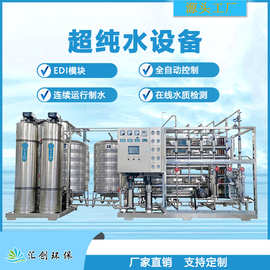 ro反渗透水处理设备超纯水设备纯水机工业净水系统EDI模块