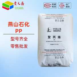 pp塑料颗粒燕山石化K8303 K9026耐冲击粒子颗粒汽车部件家电外壳