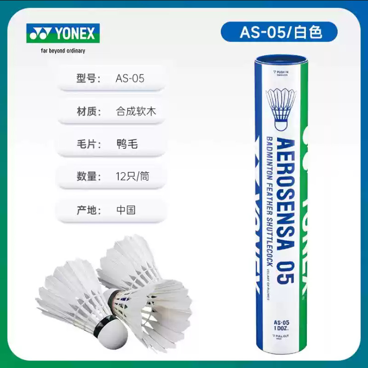 [12개입] AS-05 엄선된 오리깃털 경기공