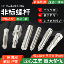 不锈钢螺栓加工非标异形螺丝厂家304/316L材质五金紧固件定制CNC