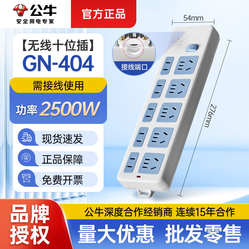 公牛GN-404无线插座插板多插位正品排插插板不带线插线板公牛批发