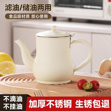 不锈钢奶白色安士壶带滤网油壶滤渣隔油储油罐多用调料瓶家用油瓶