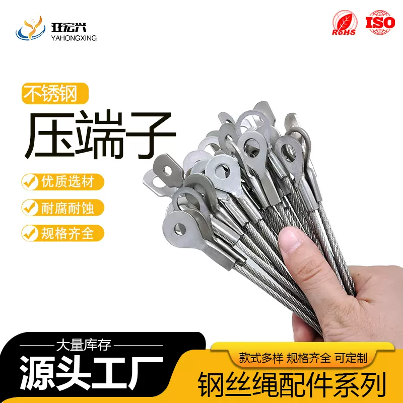 不绣钢端子3.0*300钢丝绳压不锈钢端子不锈钢丝绳7*7结构钢丝绳