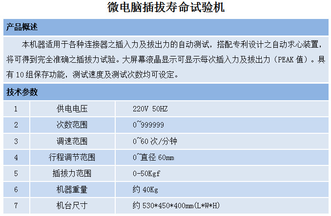 微电脑插拔寿命试验机