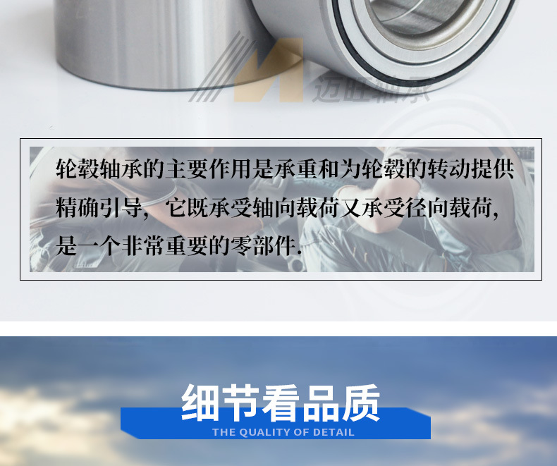 迈旺轮毂轴承详情_07.jpg