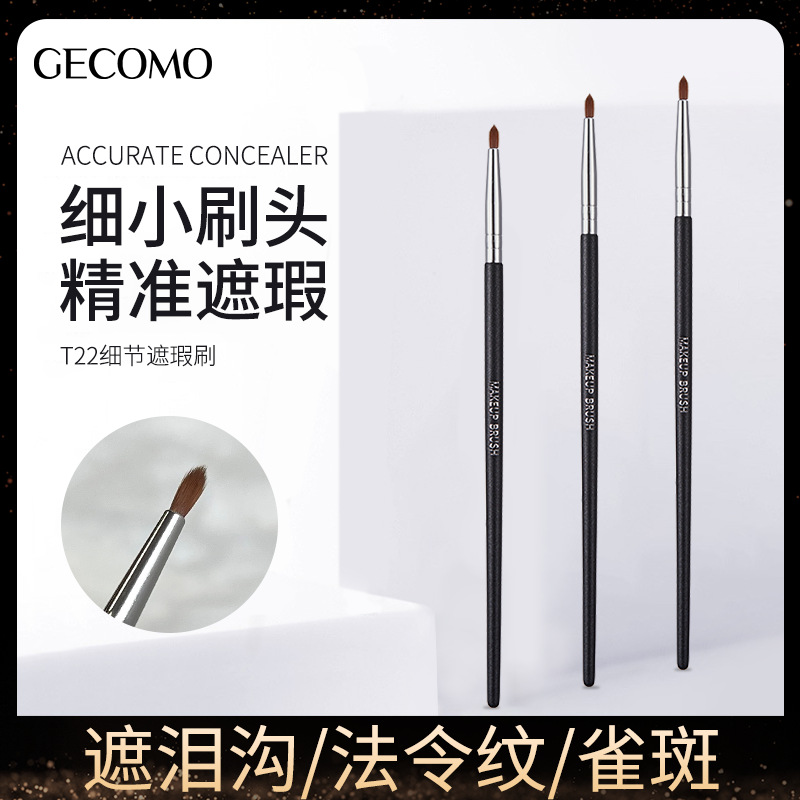 GECOMO T22细节遮瑕刷遮泪沟黑眼圈斑点精准遮瑕极细化妆刷批发