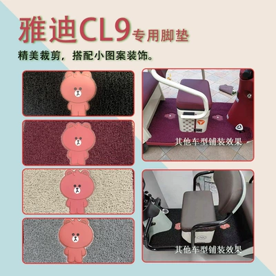YD1000DZK-33C non-slip silk ring — Electric vehicle foot mat