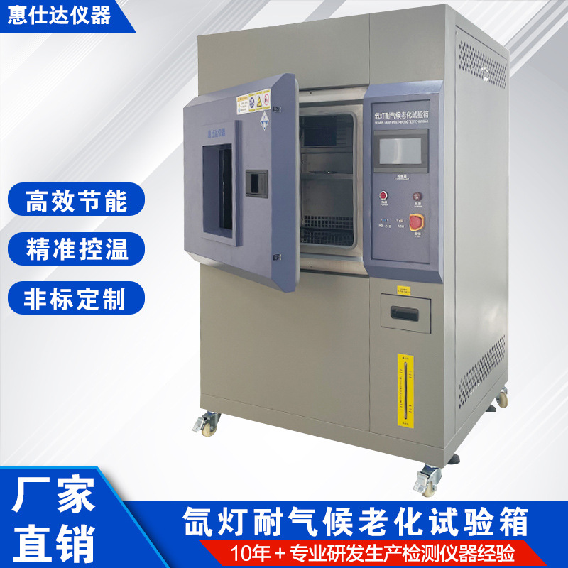 氙灯老化试验箱全光谱耐气候风冷水冷氙弧灯老化箱涂料老化测试机