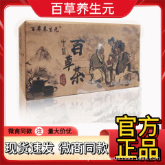 百草茶養生元百草茶決明子蓮子百合茶湯は30袋の微商を抽出します。
