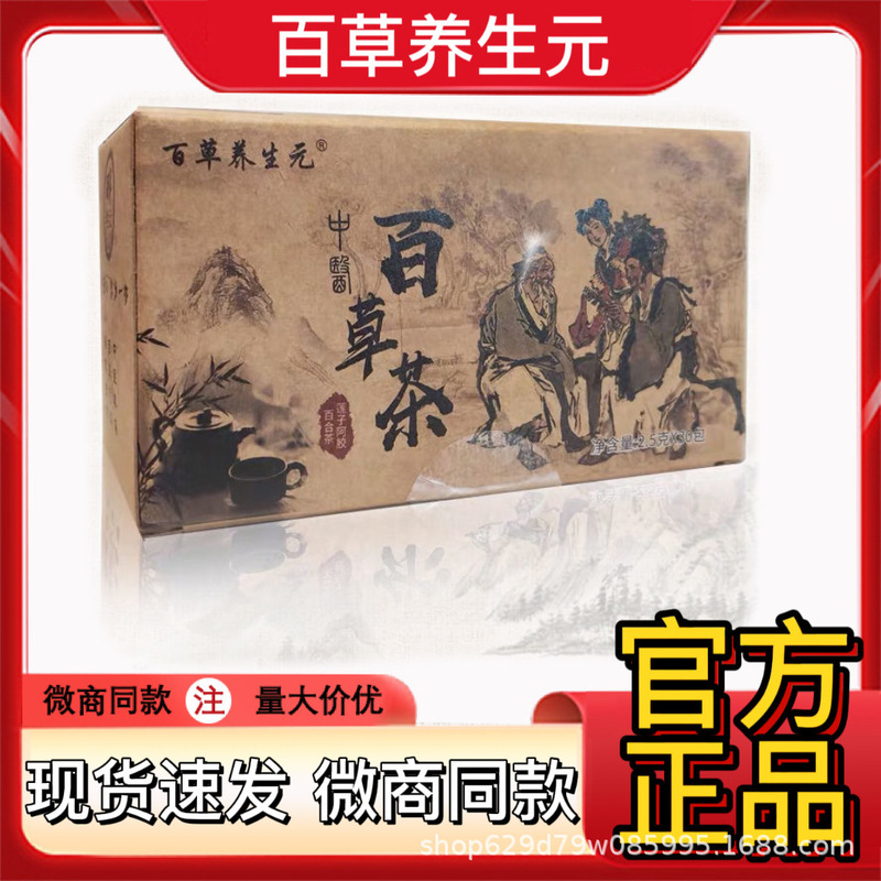 百草茶養生元百草茶決明子蓮子百合茶湯は30袋の微商を抽出します。|undefined