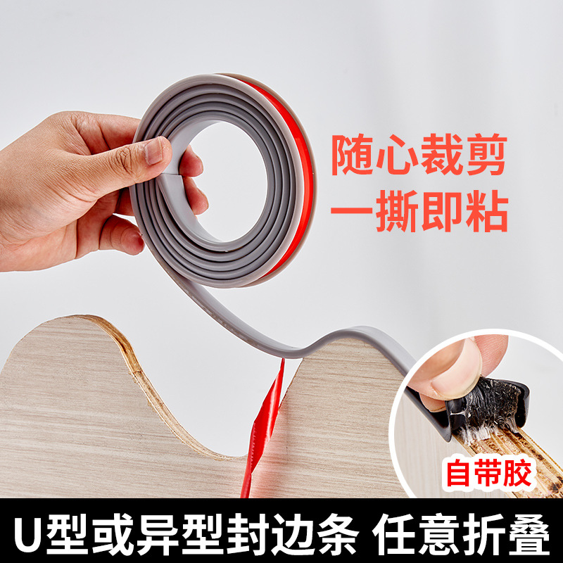收口包边条衣柜桌子封边条木板板材收口条自粘异形扣条U型密封条