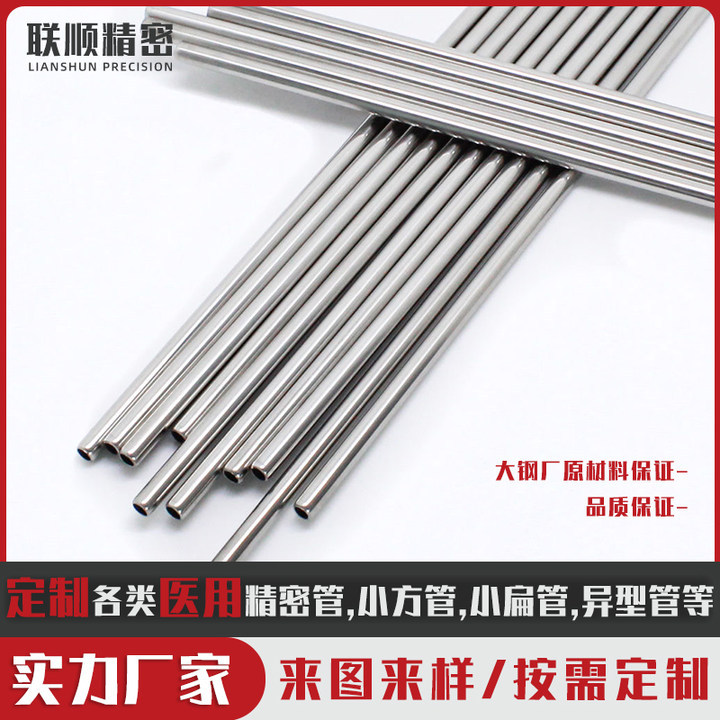 304医用级不锈钢毛细管316L医疗级不锈钢注射针管医用穿刺管加工