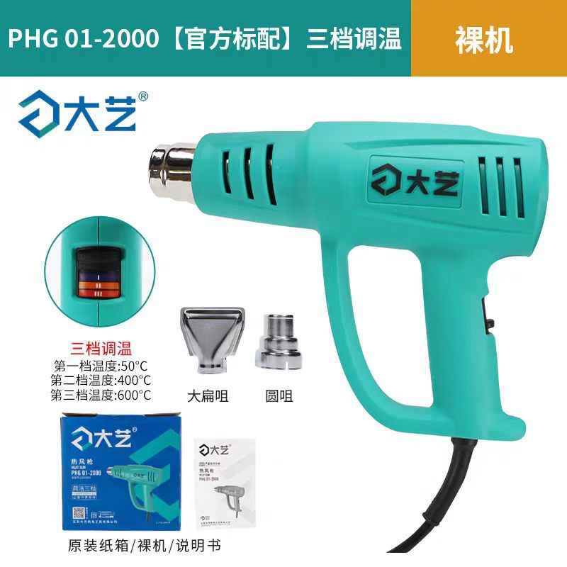 Строительный фен Da Yi модель PHG 01-2000