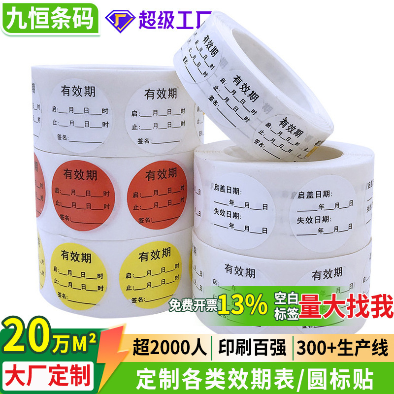 Nursing Expiration Date Label, Air Seal, Quality Date Stamp, Production Date, Expiration Date, Signature, Round Label, Medical Identification Sticker