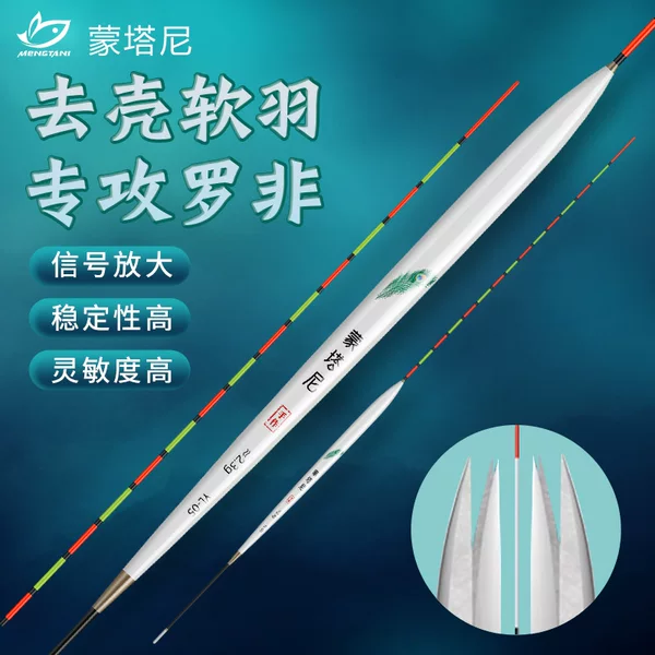Montani Shelled Peacock Feather Float, Highly Sensitive, Short Legs, Long Body, Light Mouth, Slippery Mouth, Bottom Fishing for Crucian Carp, Black Pit Competition