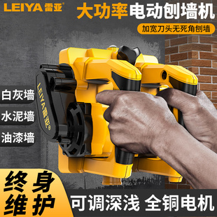 Kt New Dust-Free Wall Planer, Wall Scraper, Putty Remover, Wall Renovation, Electric Plastering, Wall Demolition, Wall Planer