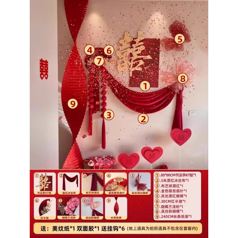 结婚客厅沙发喜字KT板背景墙装饰婚礼女方婚房氛围感拉花布置套装|undefined