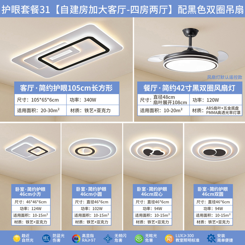 中山家装灯饰现代简约客厅灯卧室led吸顶灯护眼全屋灯具套餐组合|undefined
