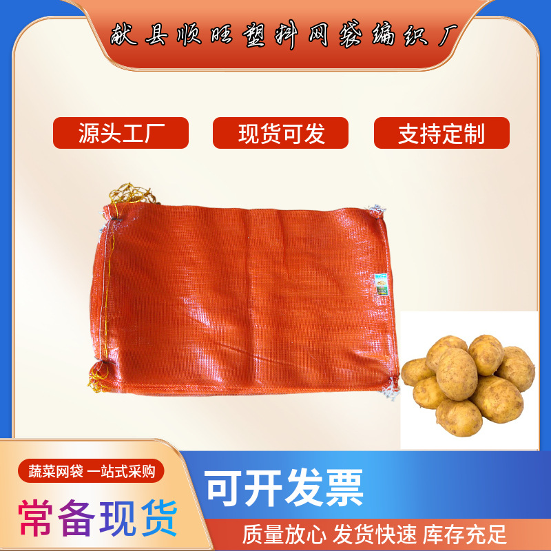 现货pp玉米网袋批发 加密加厚家禽活鸡网眼袋 网兜装洋葱土豆花生