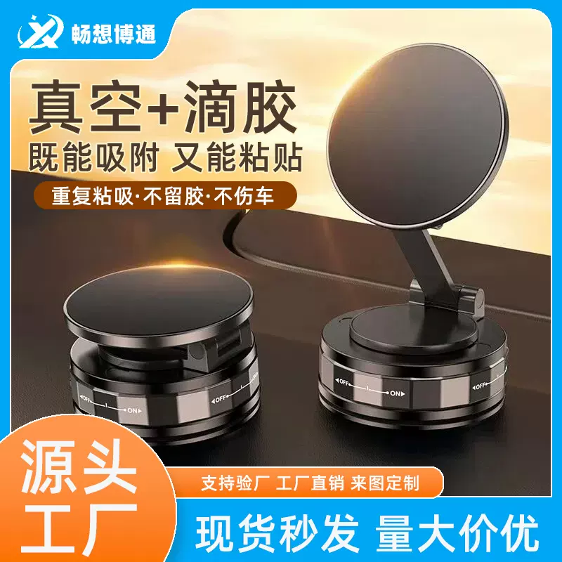 真空吸盘手机支架旋转吸附导航车载支架可折叠车载磁吸手机支架