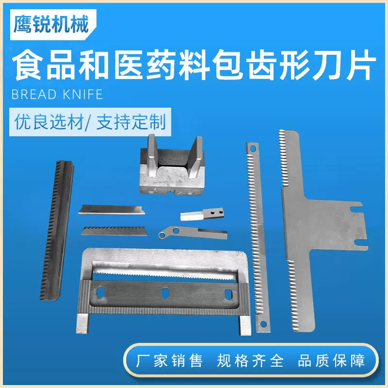 齿形刀片封箱机立式包装机齿刀横切刀片长条锯齿刀片合金齿刀片