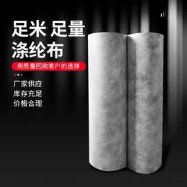 现货供应涤纶布防水材料厨房卫生间防水布涤纶布防水卷材