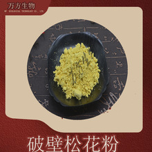 破壁松花粉现货供应云南马尾松萃取破壁率98%量大可议破壁松花粉
