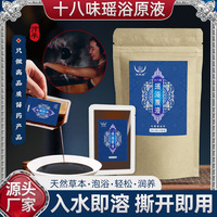 瑶浴泡澡包十八味草本泡澡液泡脚药浴包美容院泡浴养生足浴瑶浴包