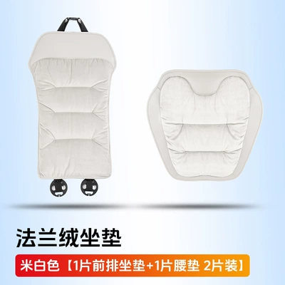 car plush premium seat cushion, Four Seasons Pad - off-white-flannel-soft-and-warm-1-piece-of-front-seat-cushion-1-piece-of-lumbar-cushion-pieces