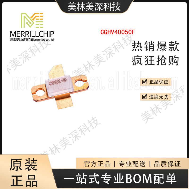 现货原装晶体管代理商CGHV40050F美林美深科技 (下单前请先咨询）