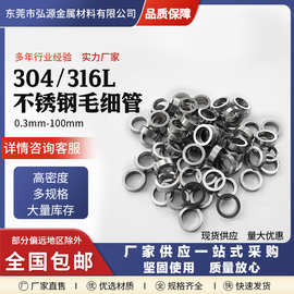 304不锈钢毛细管小口径薄壁空心管无缝圆管 精密切割光亮无毛刺