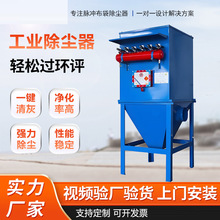 脉冲布袋除尘器设备单机工业粉尘收集器家具厂锅炉仓顶滤筒除尘器