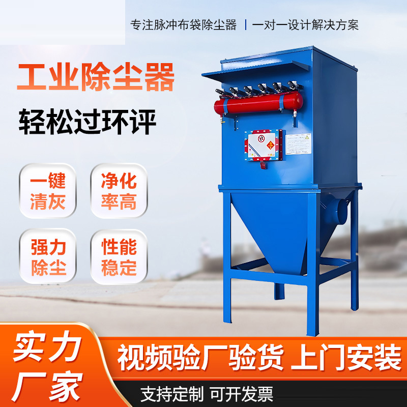 脉冲布袋除尘器设备单机工业粉尘收集器家具厂锅炉仓顶滤筒除尘器