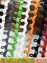 后领扣袢扣弹力毛领衣领固定用纽扣绳松紧袢弹力绳带扣子服装辅料