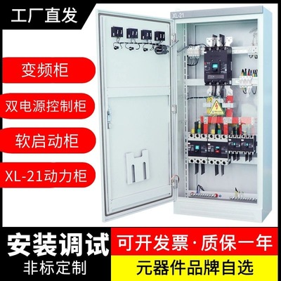 动力柜低压成套配电柜GGD开关柜plc控制柜自动化变频控制柜