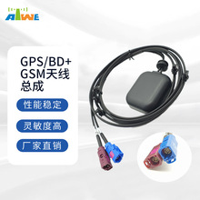 新品GPS/BD+GSM天线总成 GPS定位车载天线超强信号接收汽车天线