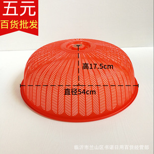 54cm dish cover summer anti-fly plastic food cover round food cover wholesale stall hot sale
