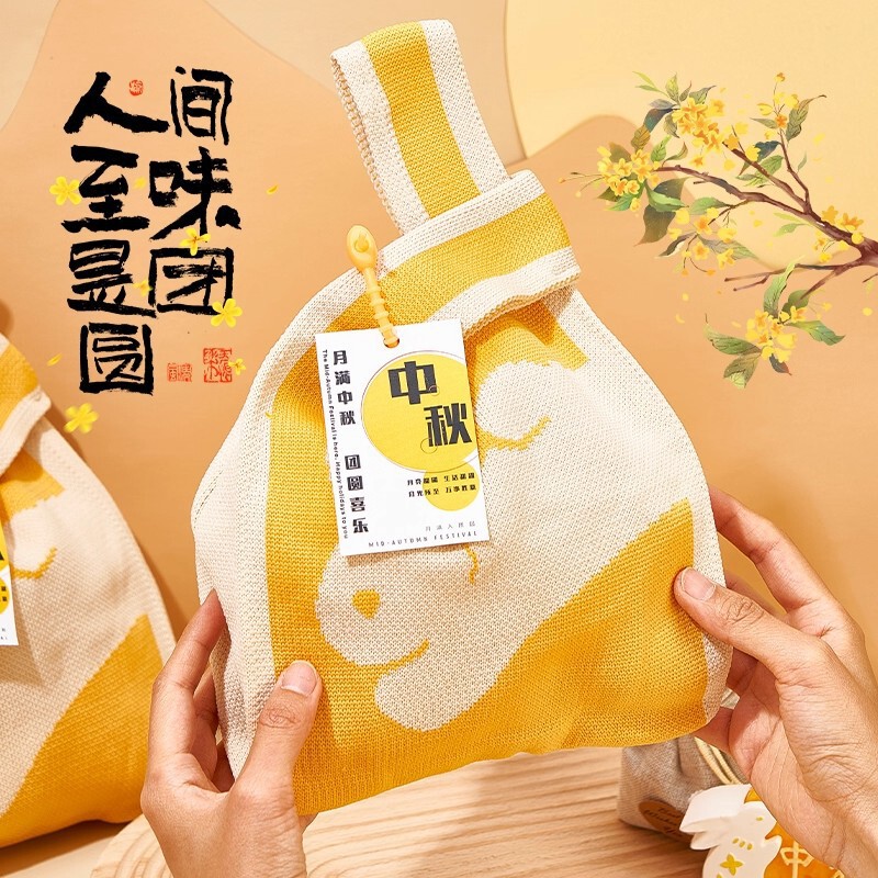 新款创意中秋节伴手礼礼品送客户员工中秋礼物针织包实用商务套餐|undefined