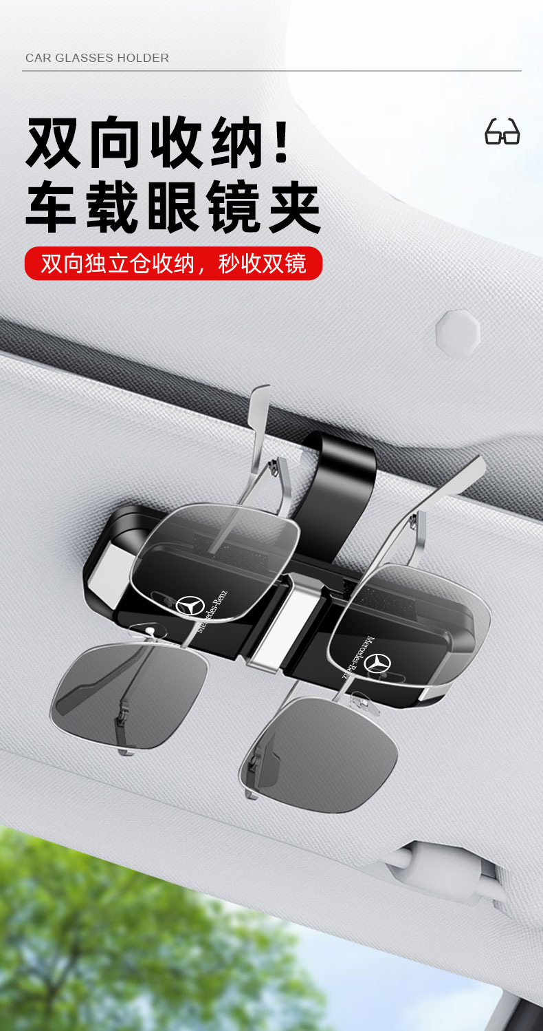 Suitable for Mercedes-Benz Glc300L Car Glasses Clip Glasses Frame C260L Male C200L Creative Storage Supplies S450