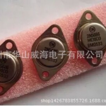2N2905 TO-3铁帽晶体管 （华山威海）金封功率三极管现货价优