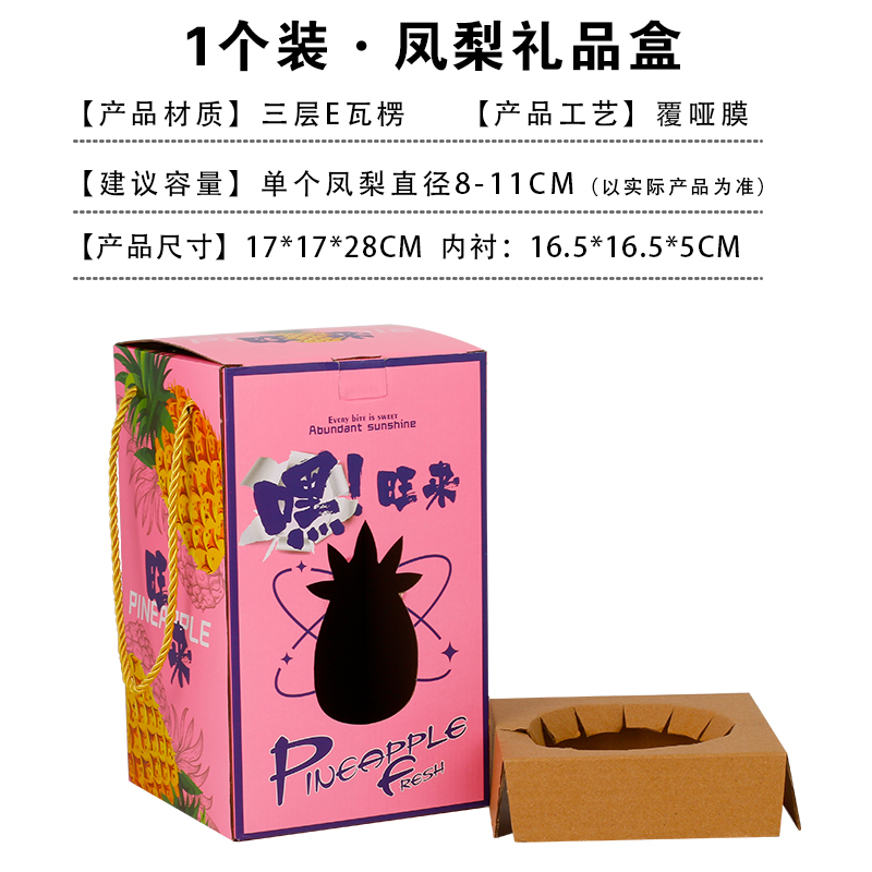 Caja de embalaje de piña de dos gránulos, piña rosa, diamante de oro, caja de regalo general de Hainan, Taiwán, caja vacía, caja de mano